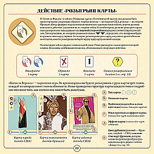 Настольная игра - Битва за Версаль